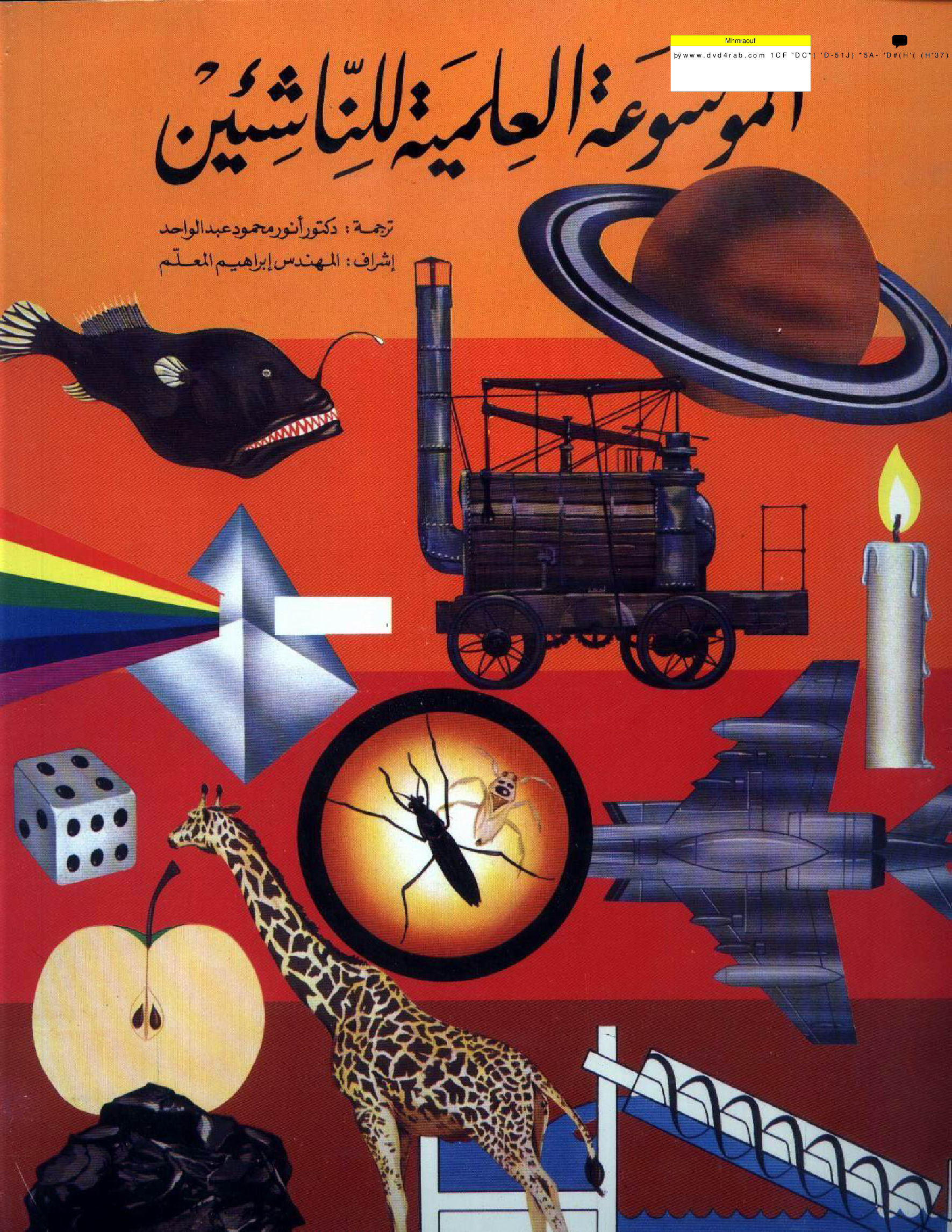 الموسوعة العلمية للناشئين نسخة مصورة